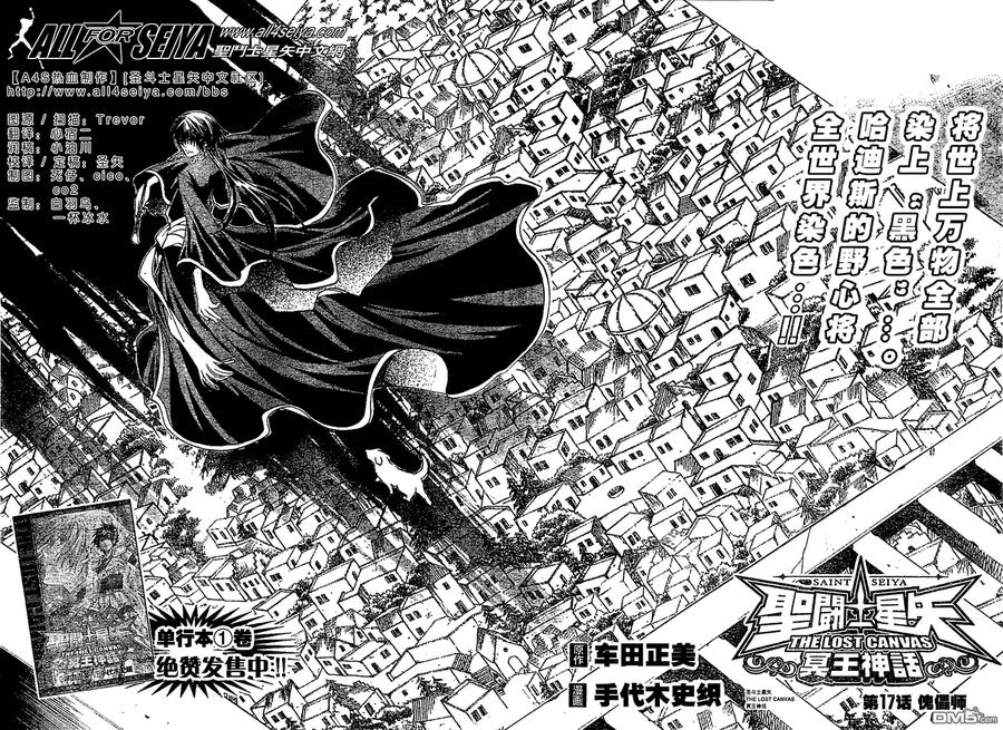 第17-18话-圣斗士星矢 冥王神话-手代木史织（第1张）