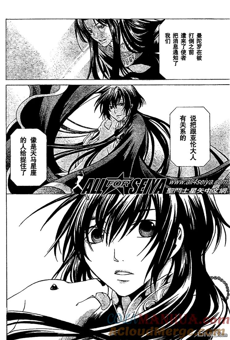 第17-18话-圣斗士星矢 冥王神话-手代木史织（第4张）
