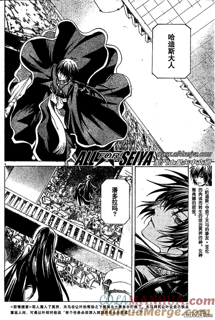第17-18话-圣斗士星矢 冥王神话-手代木史织（第2张）