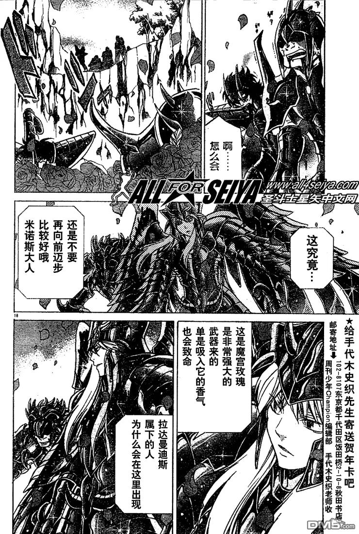 第17-18话-圣斗士星矢 冥王神话-手代木史织（第15张）