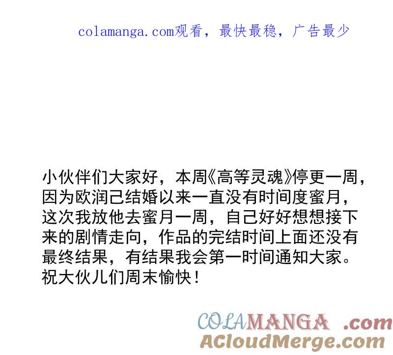 停更通告-高等灵魂-千亮（第1张）