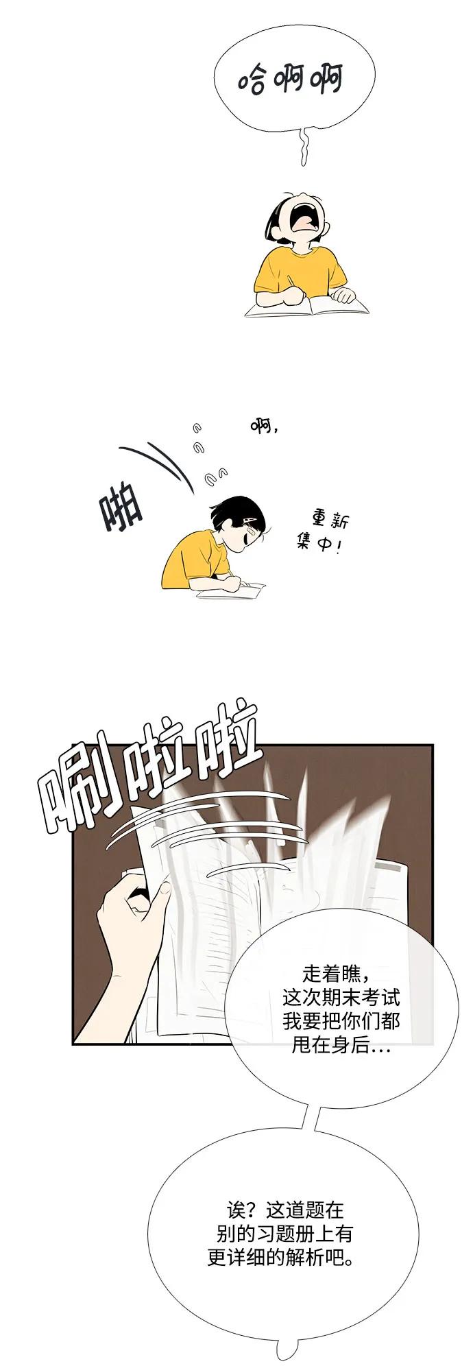 第103话-世纪末青苹果补习班-纯kki（第18张）