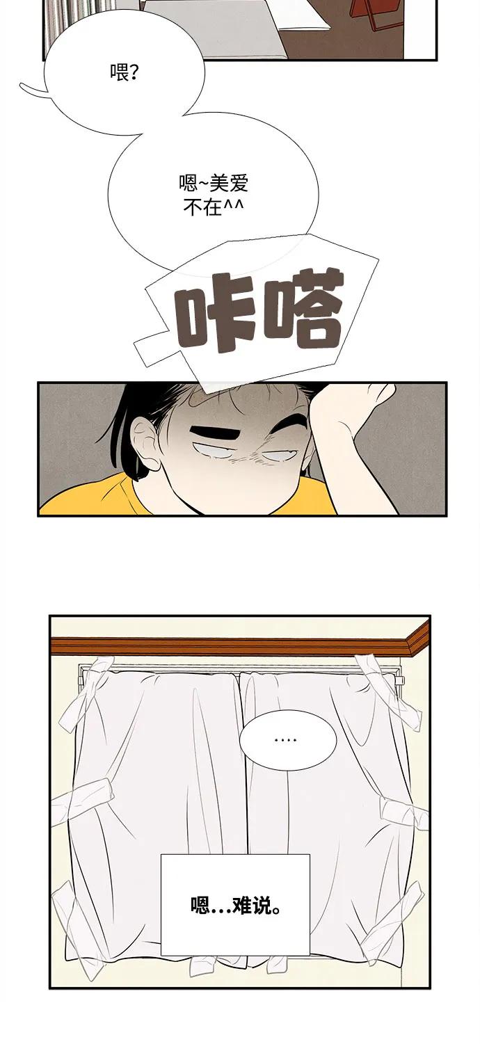 第103话-世纪末青苹果补习班-纯kki（第12张）