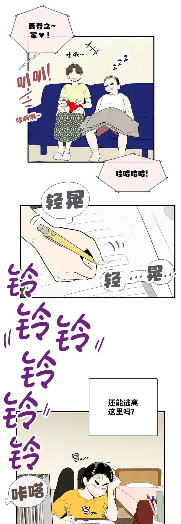 第103话-世纪末青苹果补习班-纯kki（第11张）