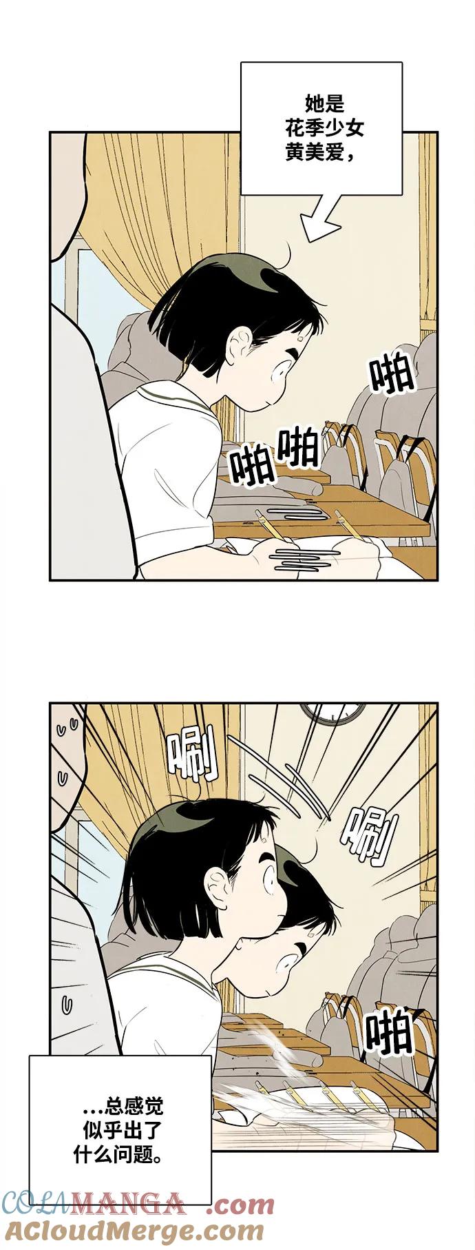 第105话-世纪末青苹果补习班-纯kki（第5张）