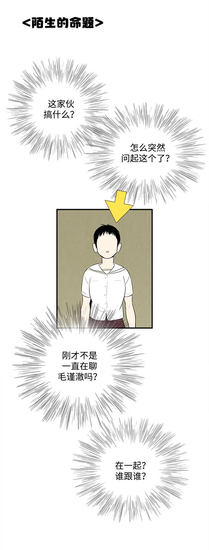 第105话-世纪末青苹果补习班-纯kki（第16张）