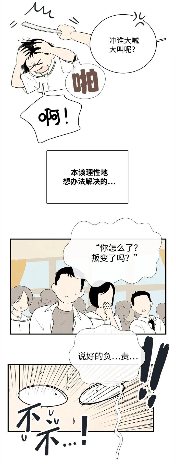 第106话-世纪末青苹果补习班-纯kki（第6张）