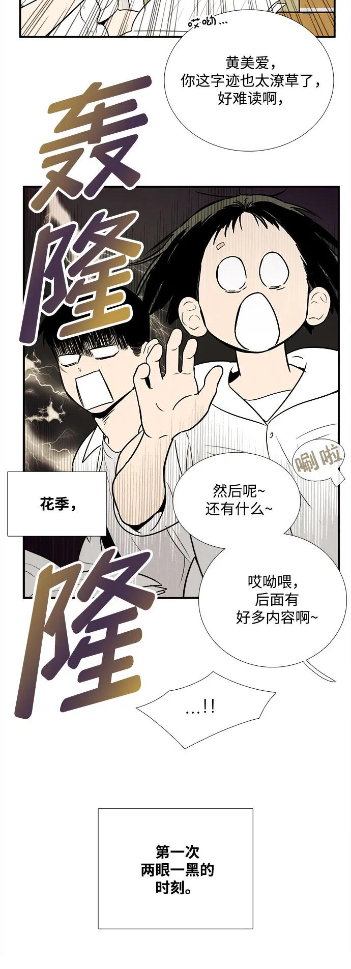 第106话-世纪末青苹果补习班-纯kki（第4张）