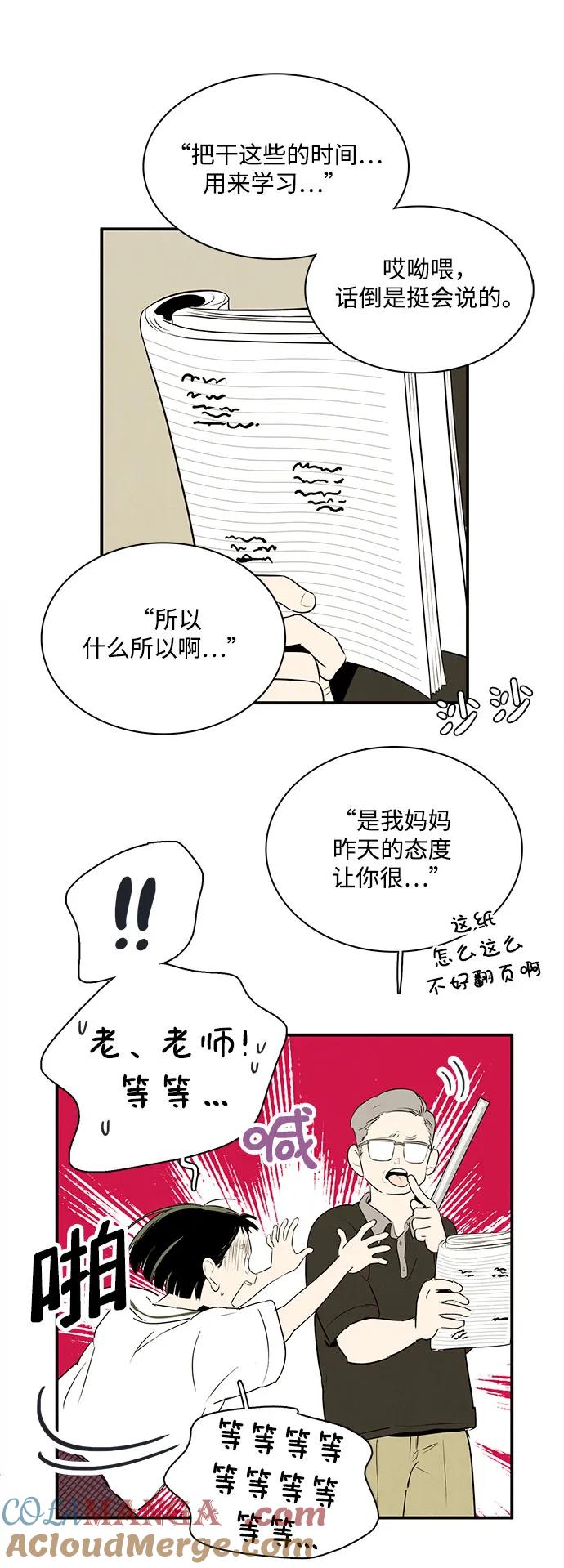 第106话-世纪末青苹果补习班-纯kki（第5张）