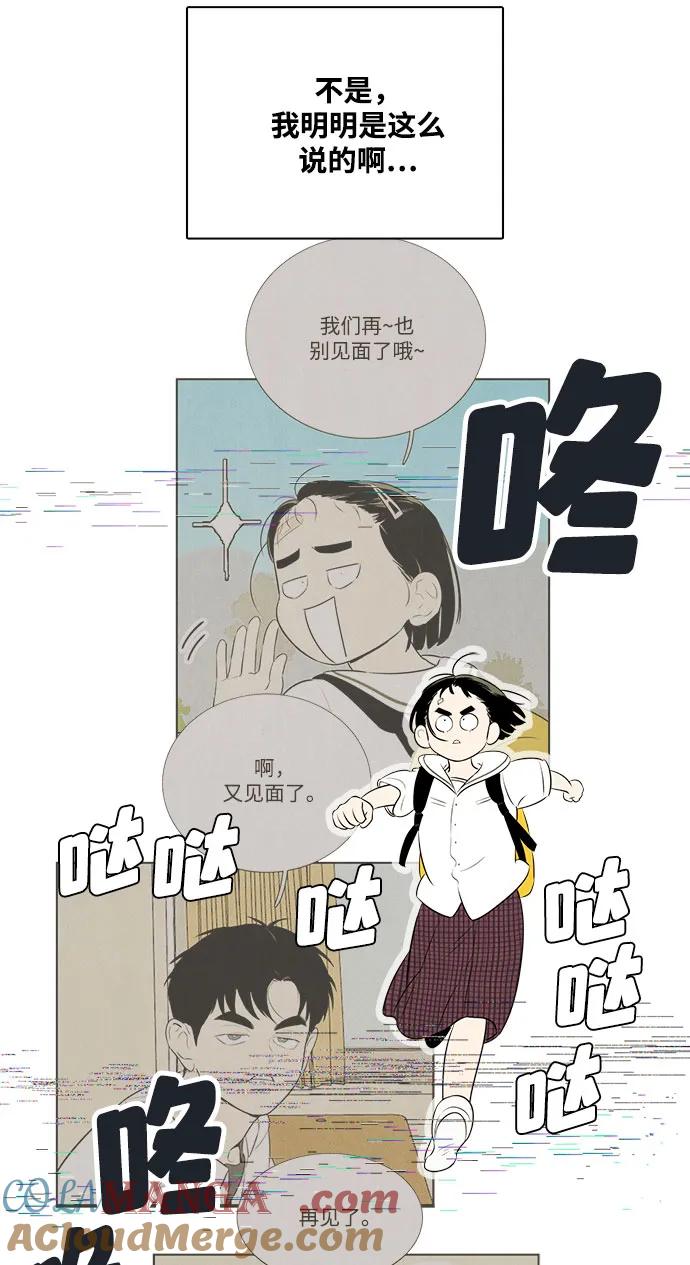 第107话-世纪末青苹果补习班-纯kki（第16张）