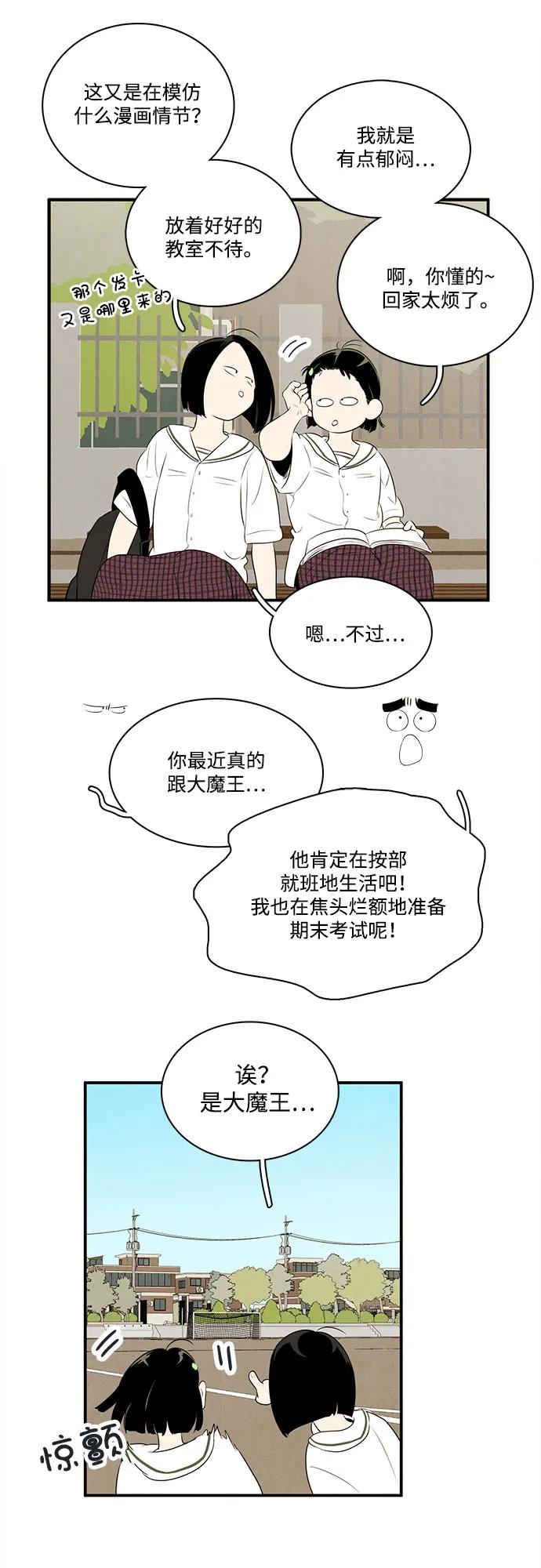 第108话-世纪末青苹果补习班-纯kki（第15张）