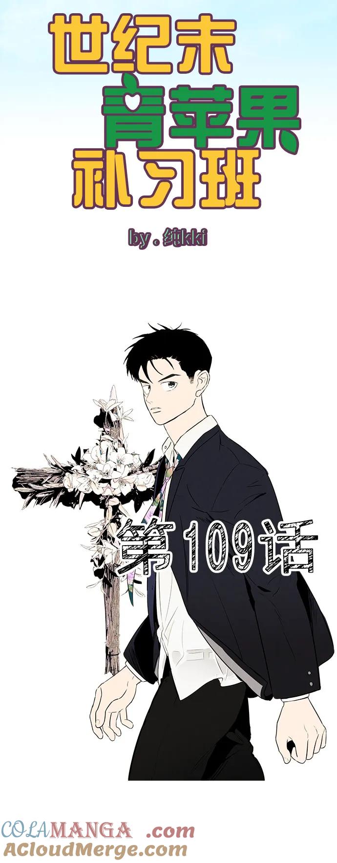 第109话-世纪末青苹果补习班-纯kki（第16张）