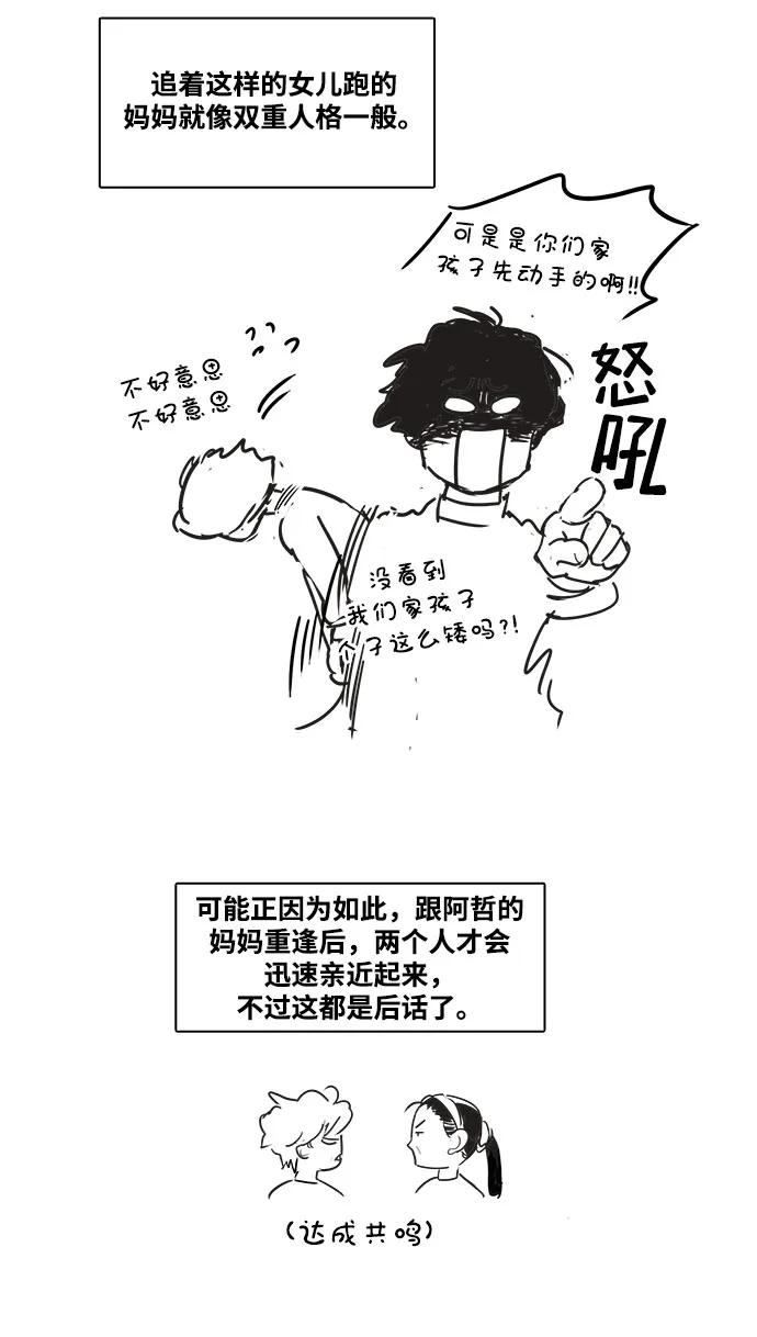 特别篇-世纪末青苹果补习班-纯kki（第14张）