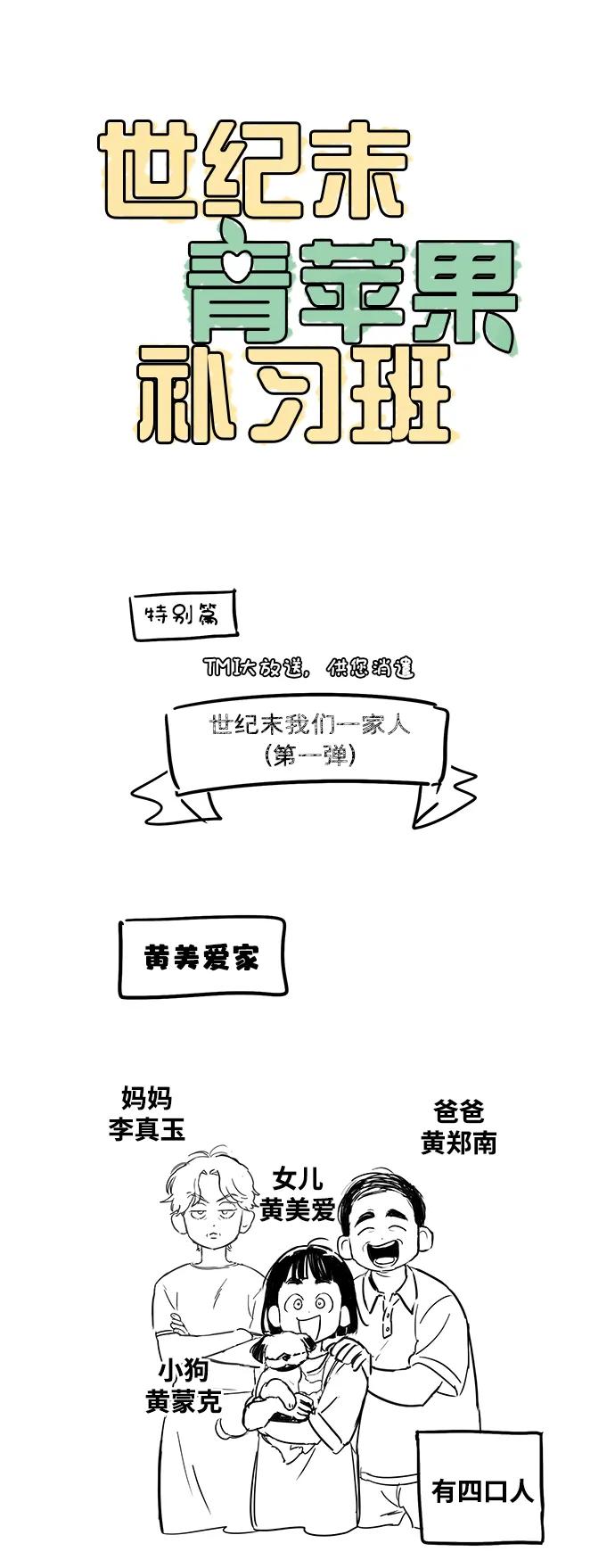 特别篇-世纪末青苹果补习班-纯kki（第2张）