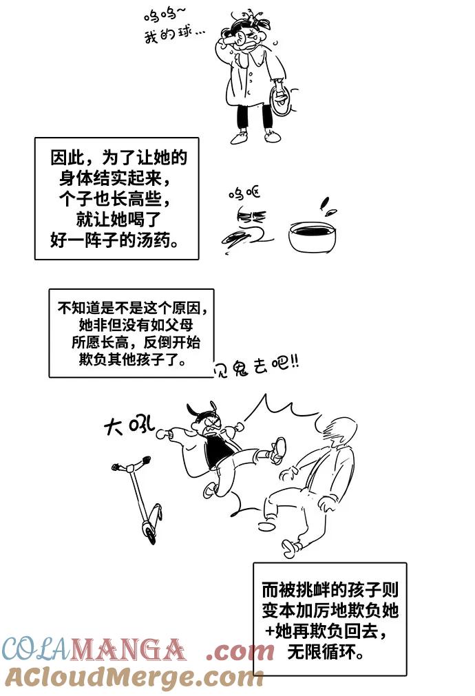特别篇-世纪末青苹果补习班-纯kki（第13张）