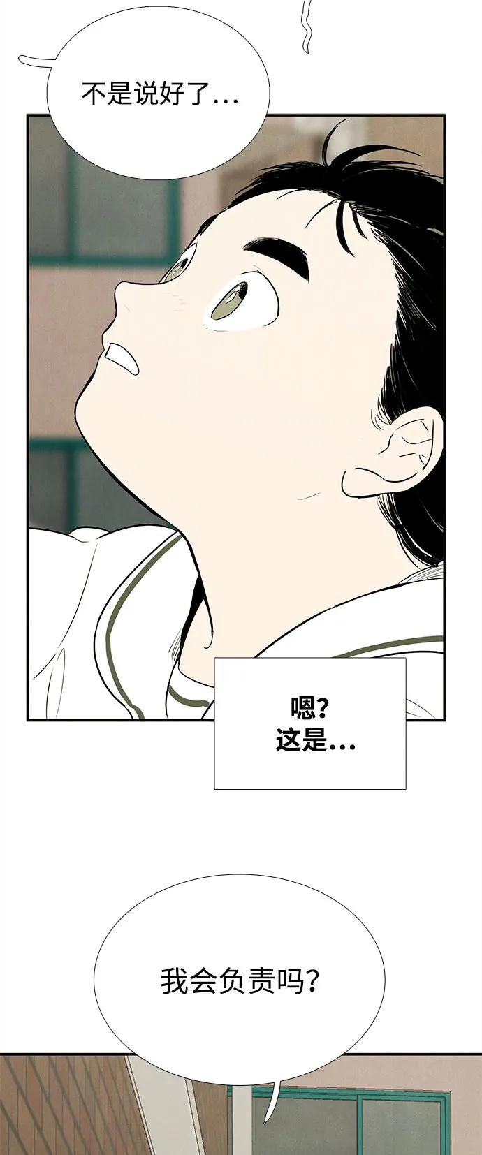 第110话-世纪末青苹果补习班-纯kki（第3张）