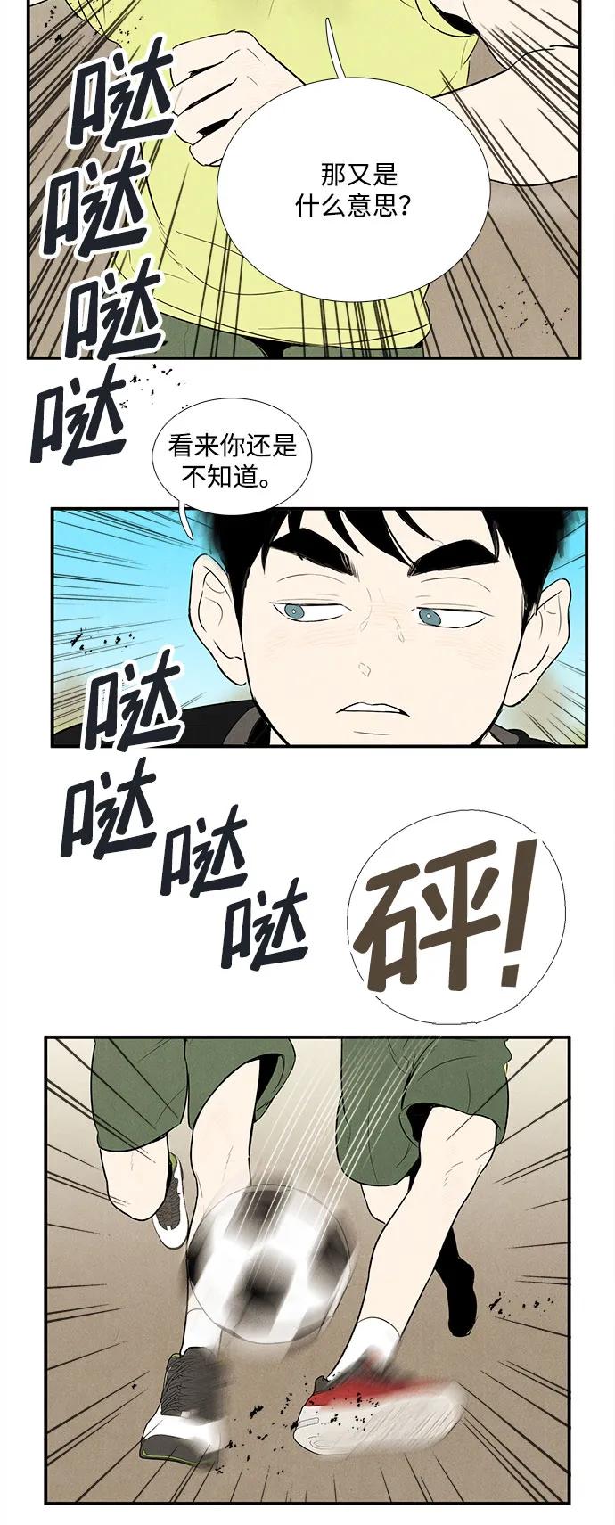 第111话-世纪末青苹果补习班-纯kki（第17张）