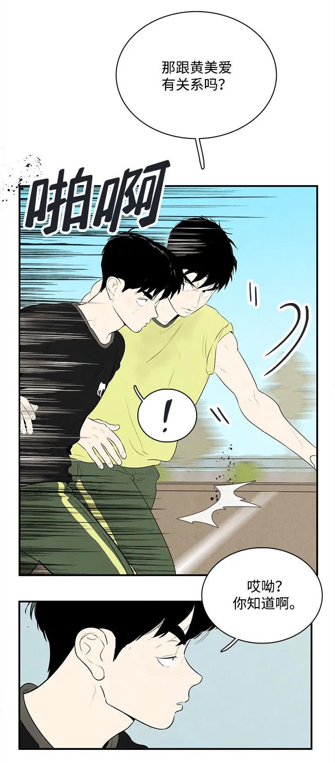 第111话-世纪末青苹果补习班-纯kki（第14张）