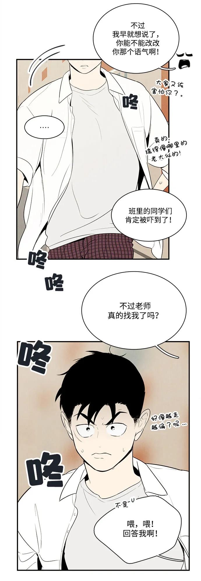 第112话-世纪末青苹果补习班-纯kki（第14张）