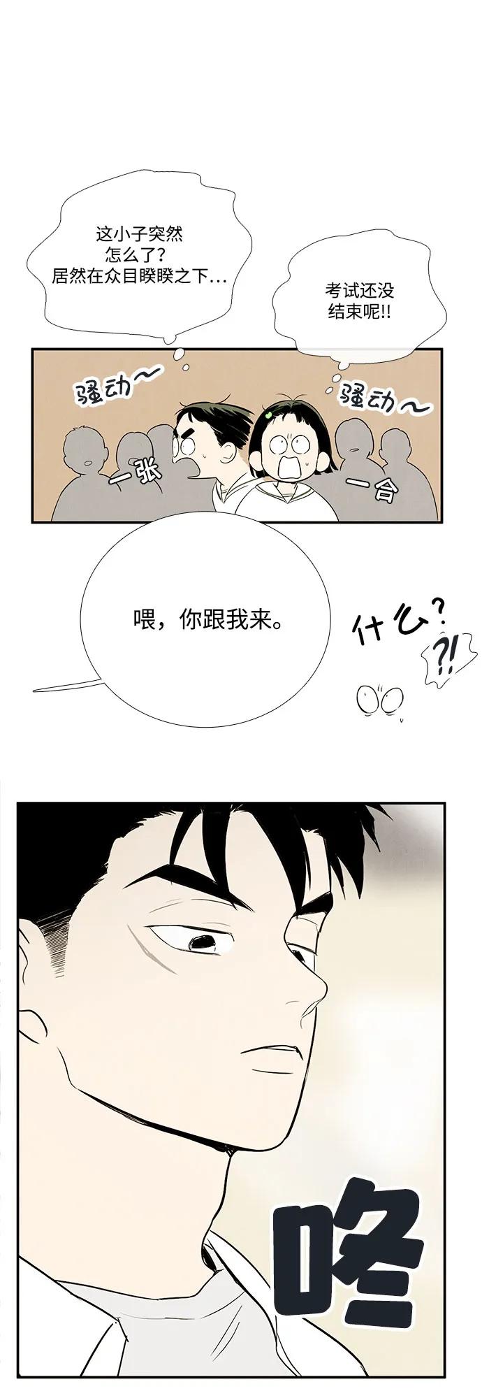 第112话-世纪末青苹果补习班-纯kki（第6张）