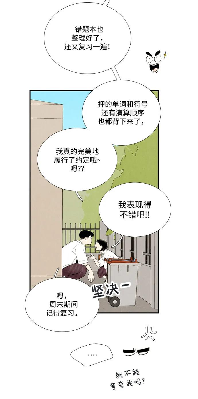 第112话-世纪末青苹果补习班-纯kki（第21张）