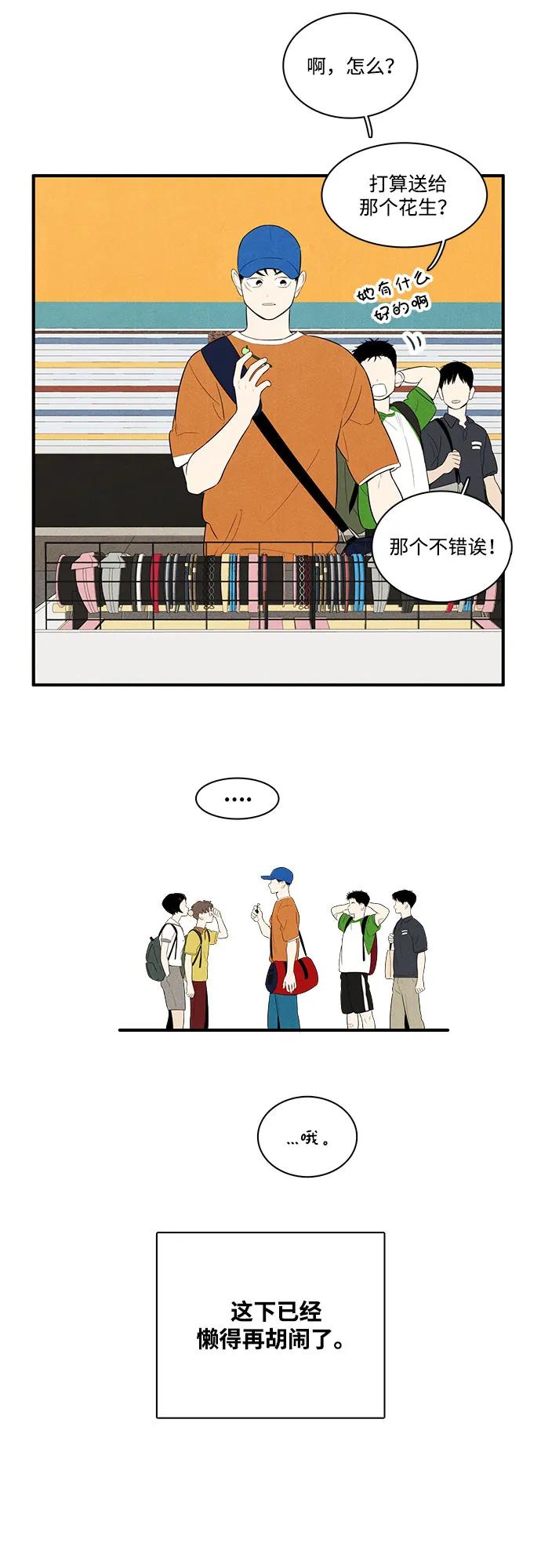 第113话-世纪末青苹果补习班-纯kki（第6张）