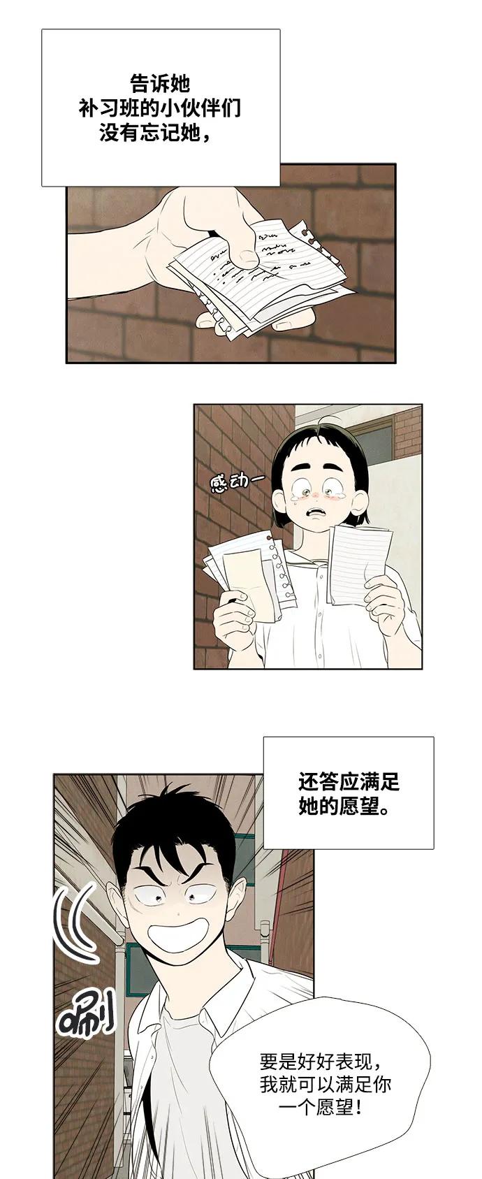 第113话-世纪末青苹果补习班-纯kki（第13张）