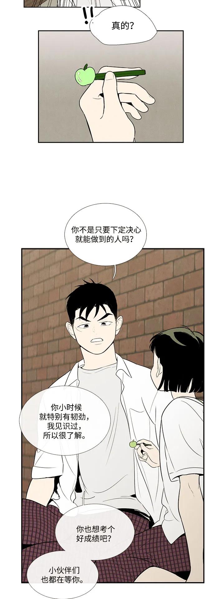 第113话-世纪末青苹果补习班-纯kki（第14张）
