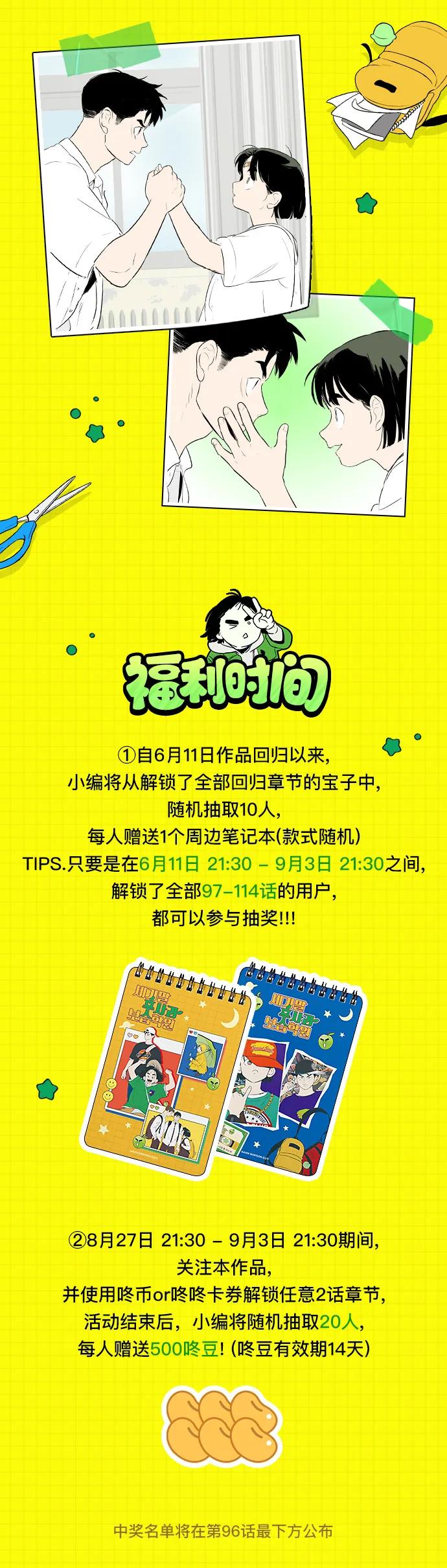 第114话-世纪末青苹果补习班-纯kki（第2张）