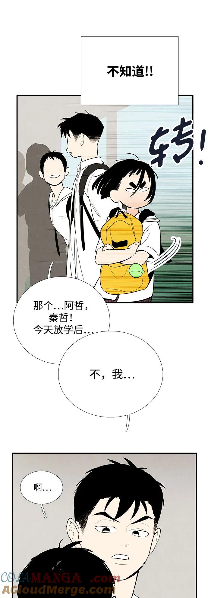 第115话-世纪末青苹果补习班-纯kki（第10张）