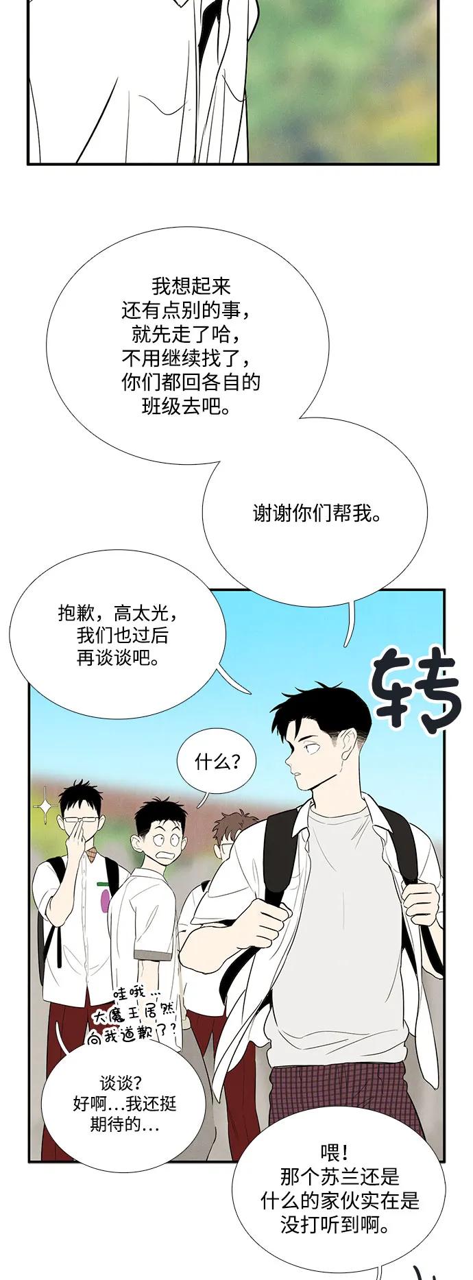 第119话-世纪末青苹果补习班-纯kki（第22张）