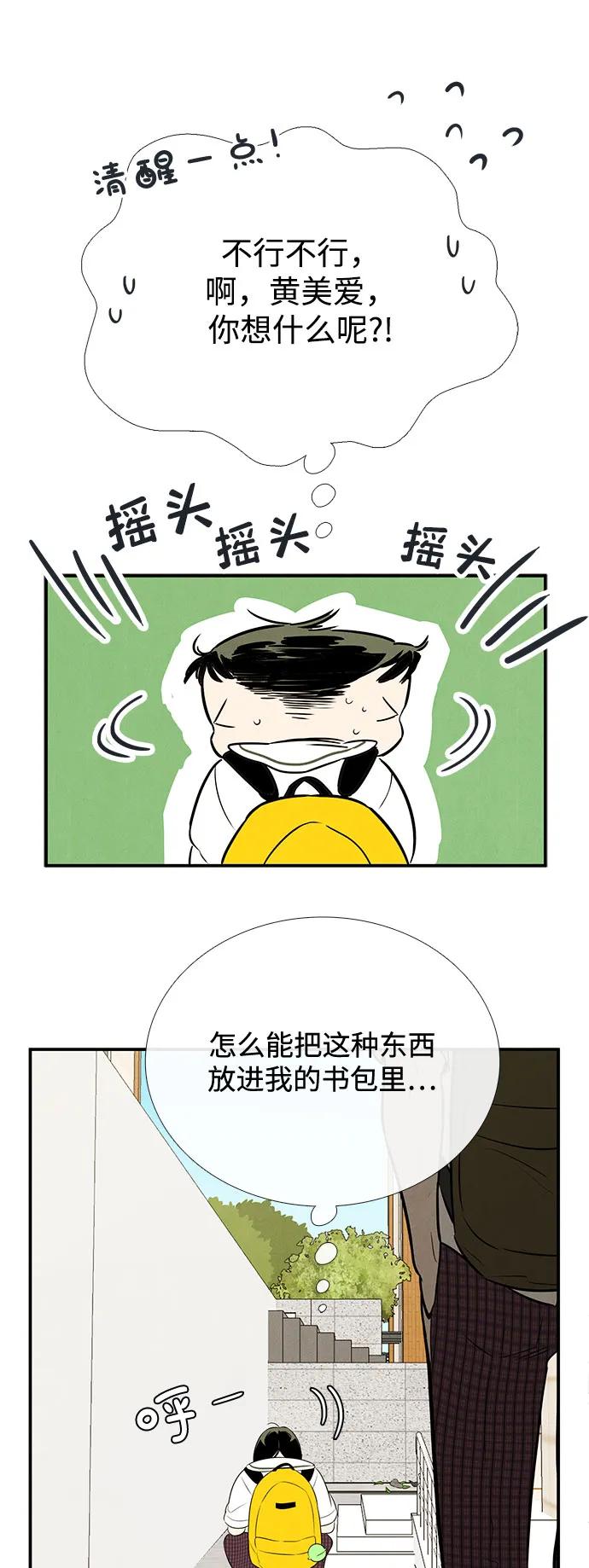第119话-世纪末青苹果补习班-纯kki（第11张）
