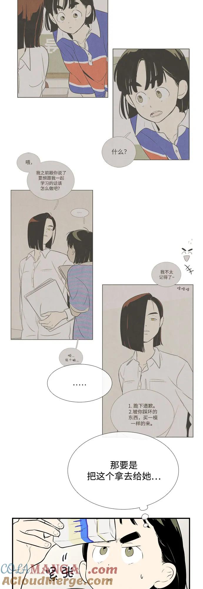 第119话-世纪末青苹果补习班-纯kki（第9张）