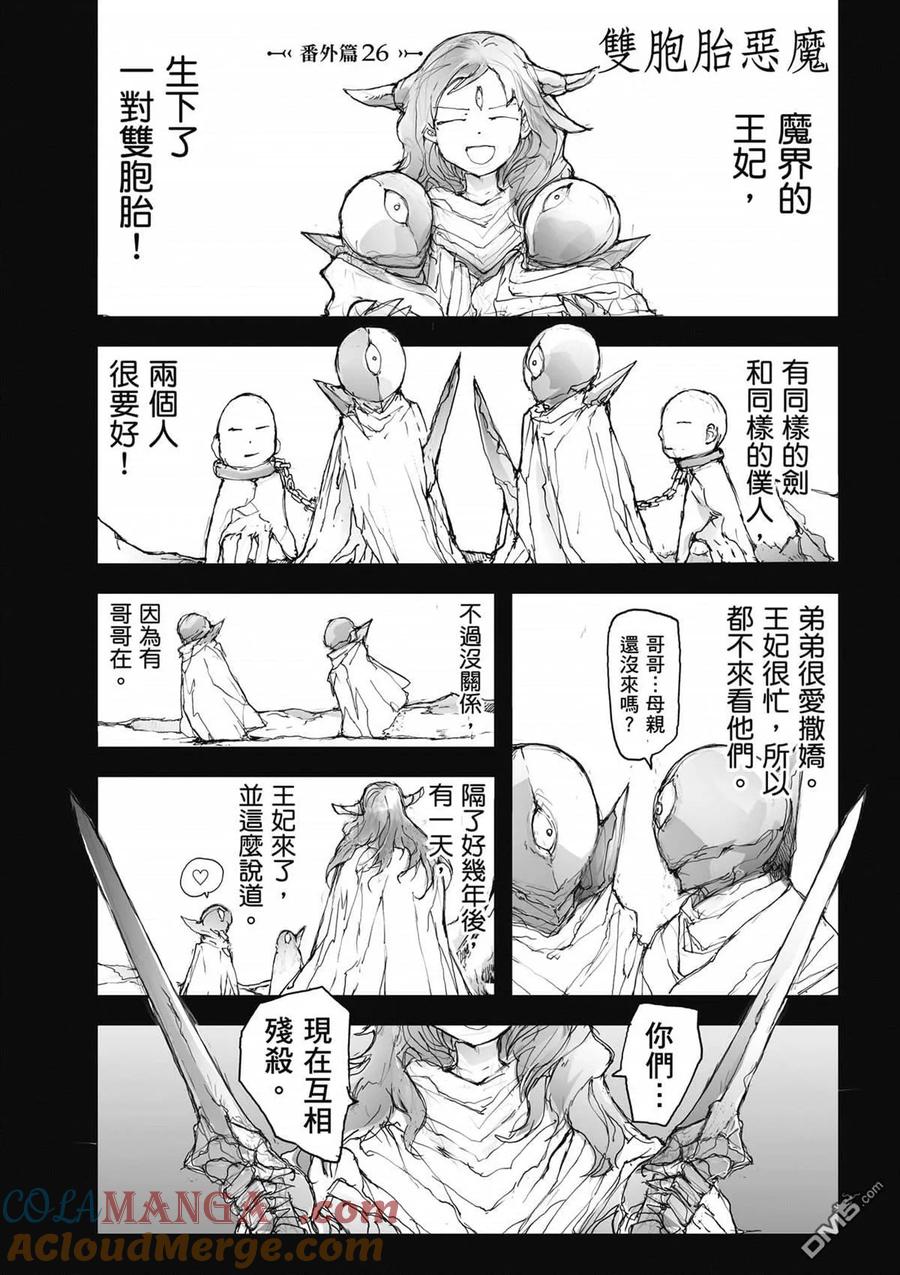 第4卷-万事屋斋藤到异世界-一智和智（第20张）