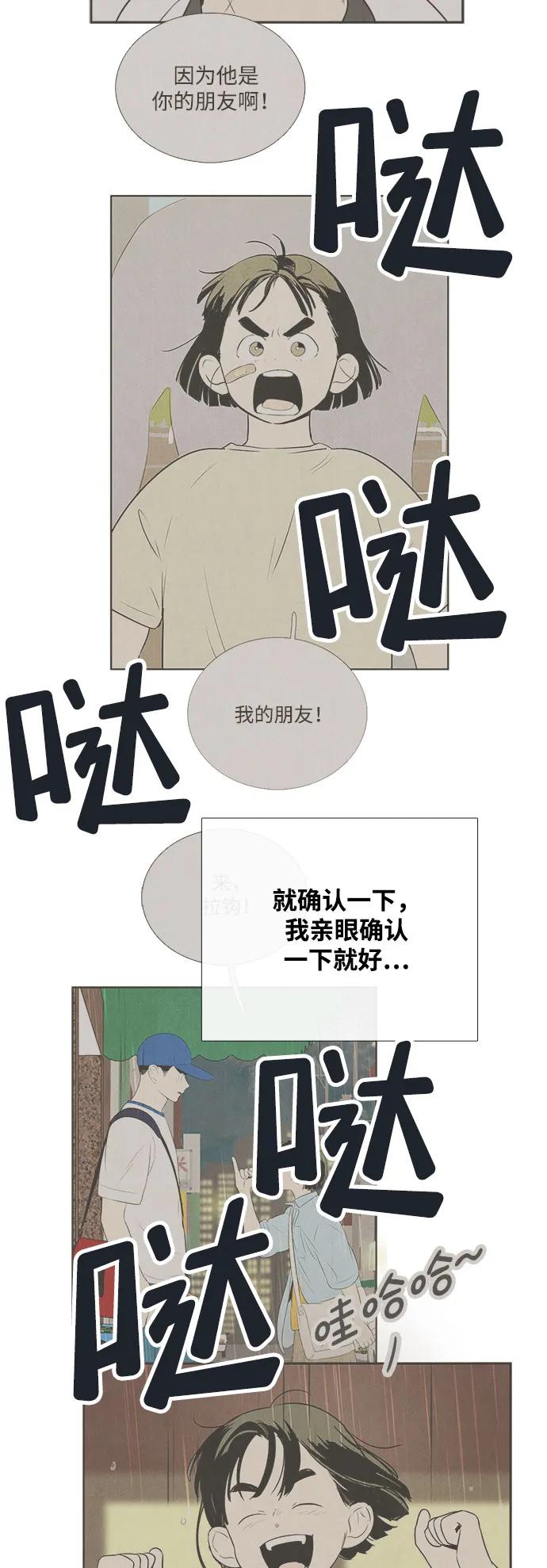 第120话-世纪末青苹果补习班-纯kki（第9张）