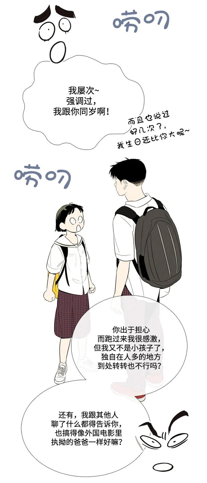 第121话-世纪末青苹果补习班-纯kki（第6张）