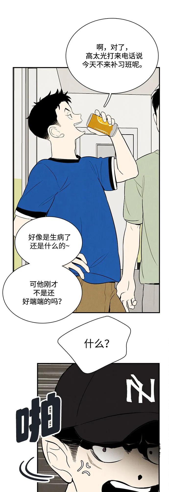 第121话-世纪末青苹果补习班-纯kki（第16张）