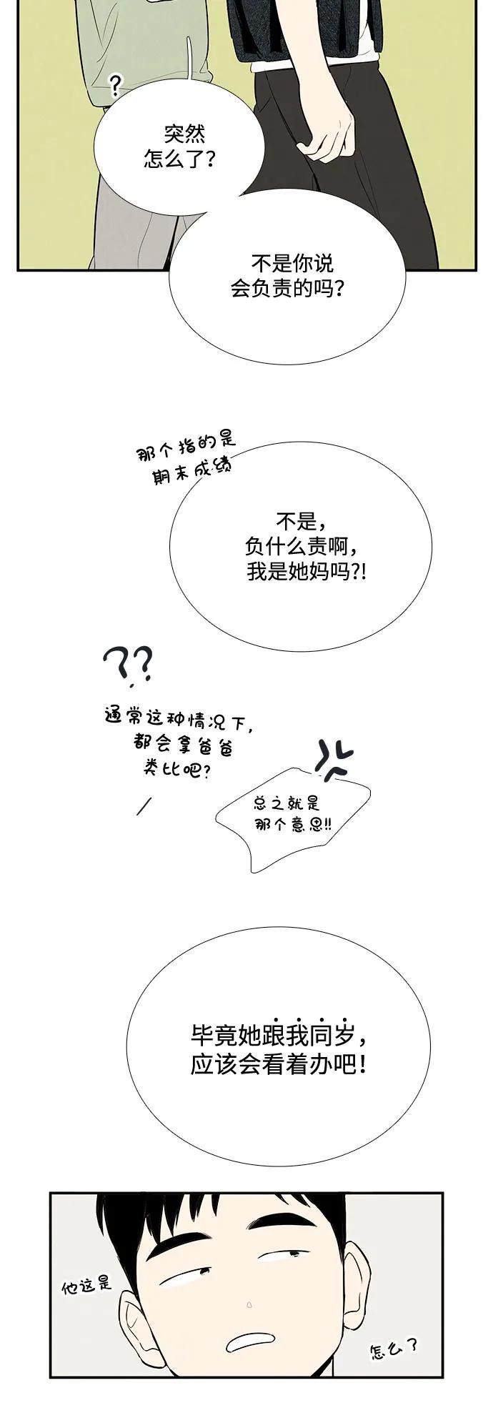 第121话-世纪末青苹果补习班-纯kki（第14张）
