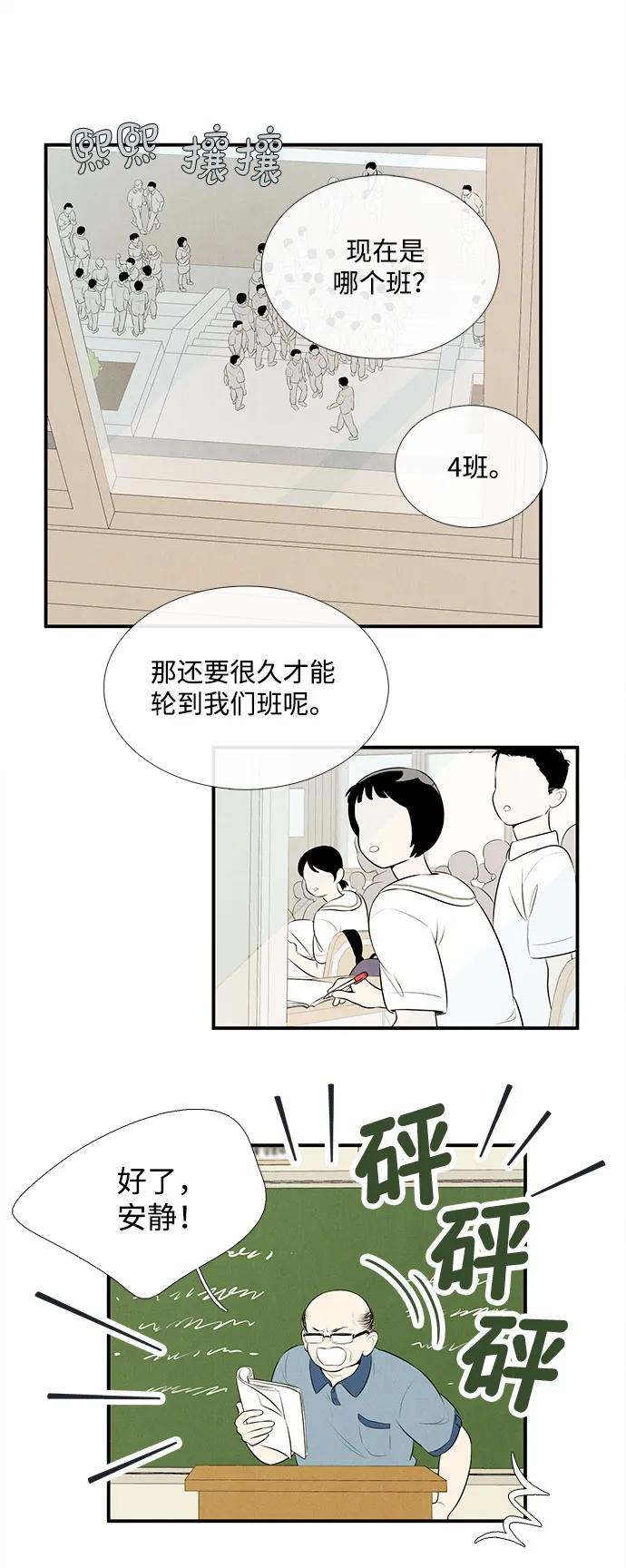 第128话-世纪末青苹果补习班-纯kki（第4张）