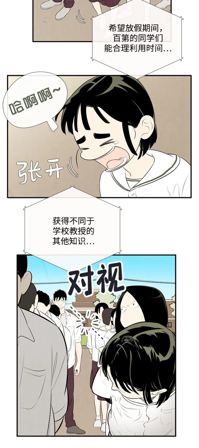 第132话-世纪末青苹果补习班-纯kki（第7张）