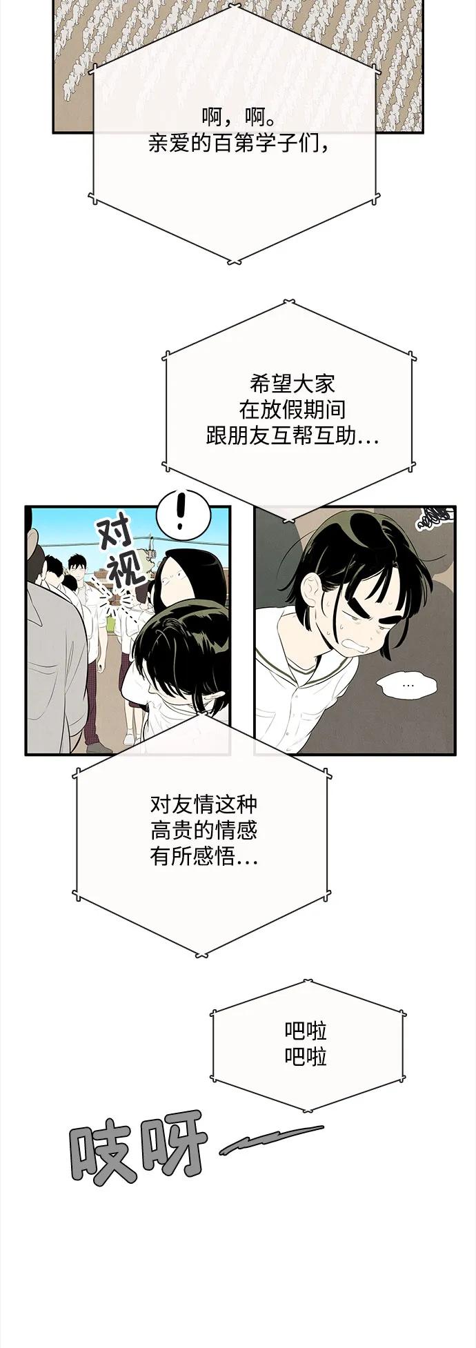第134话-世纪末青苹果补习班-纯kki（第3张）