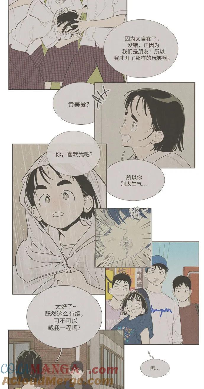 第139话-世纪末青苹果补习班-纯kki（第13张）