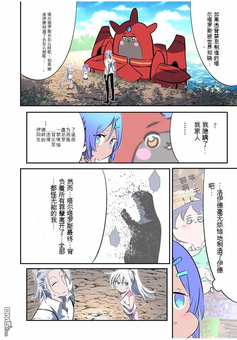 第144话-转生七王子的魔法全解-谦虚なサークル 石沢庸介（第25张）