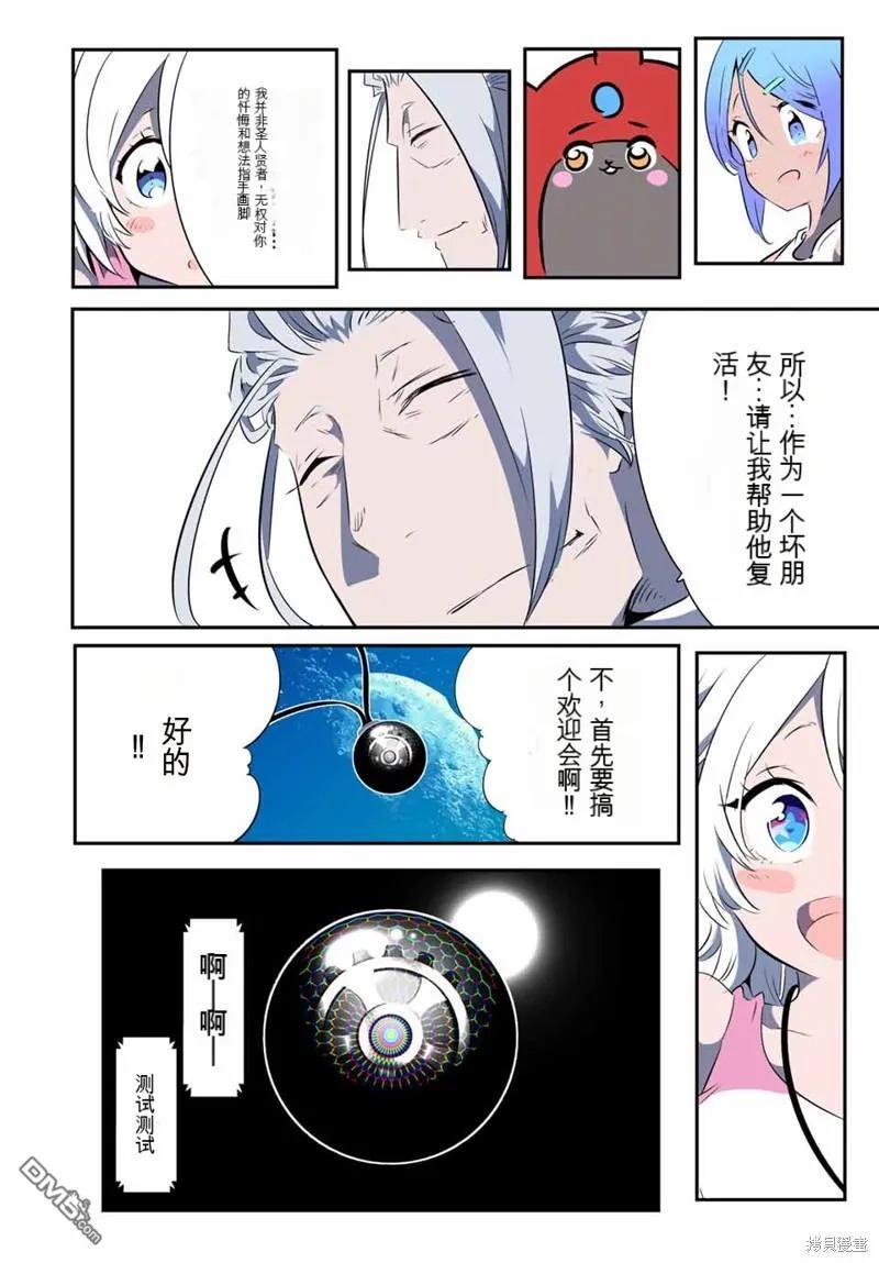 第144话-转生七王子的魔法全解-谦虚なサークル 石沢庸介（第27张）