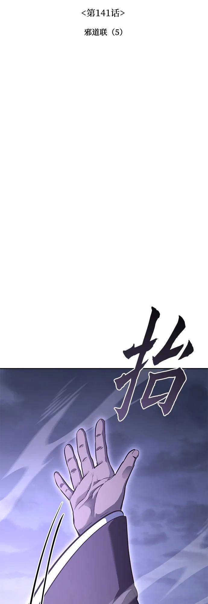[第141话]邪道联（5）-重生不良少教主-eunho/zaemu,Jeon madu（第14张）
