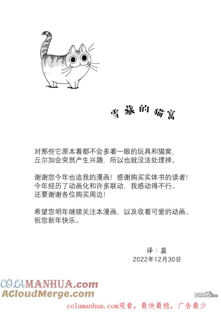 第147话-关于养猫我一直是新手-キュルZ（第3张）