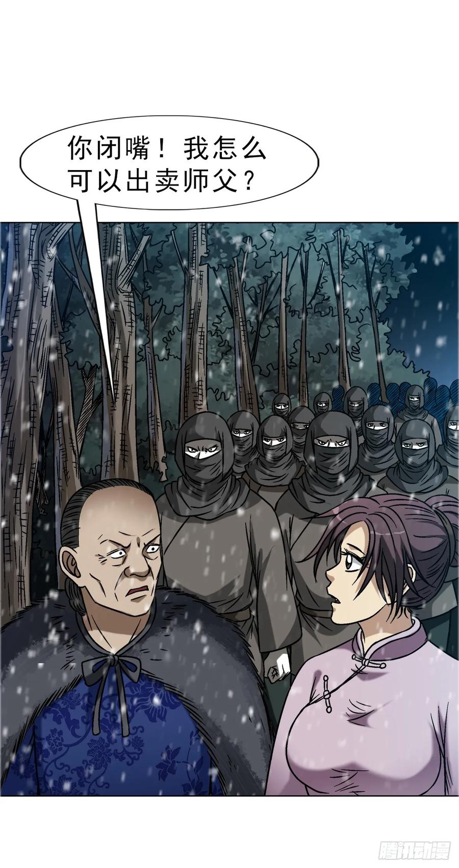 1647锄奸记-中国惊奇先生（神鬼七杀令）-权迎升（第23张）