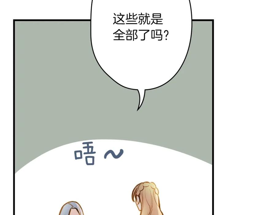 第17话最合适的骑士-影子皇妃-kinlip+hayul+CARROTOON（第7张）