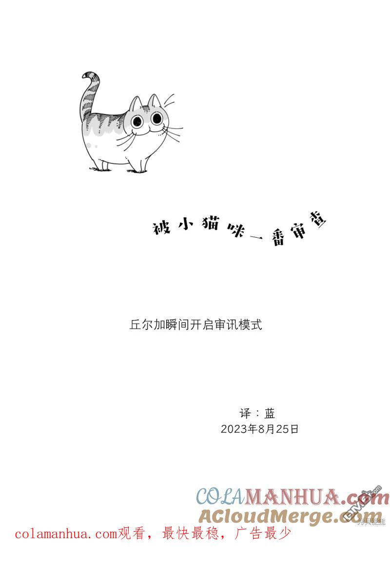 第181话-关于养猫我一直是新手-キュルZ（第3张）