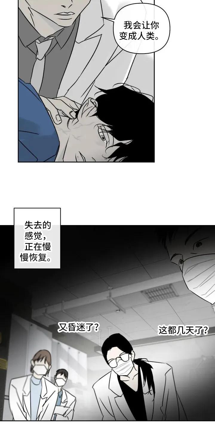 第2章：治疗-孽缘(FAN)-Keonn（第4张）